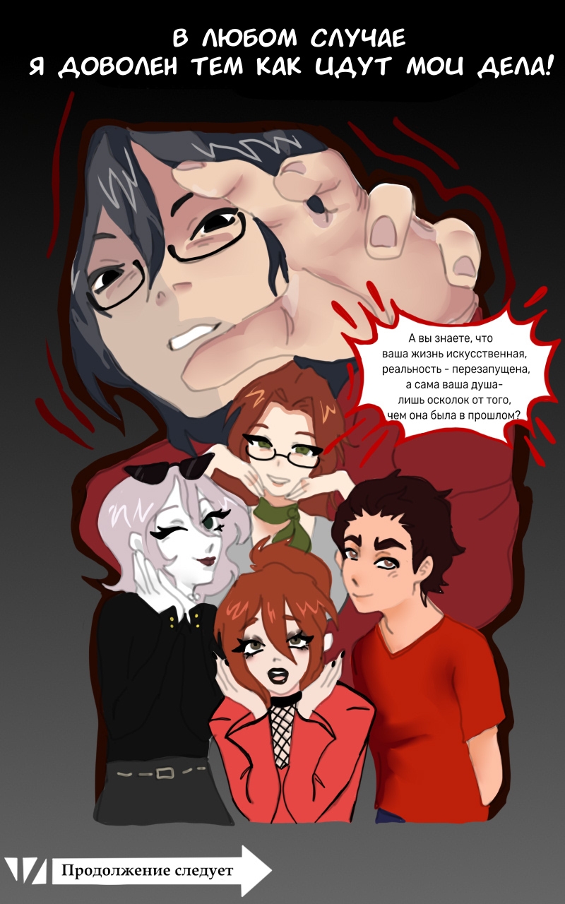 Комикс Последний Осколок: выпуск №7