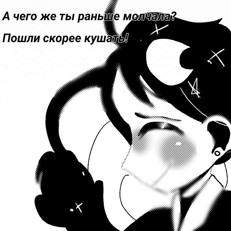 Комикс Мой паразит-Моя дочь: выпуск №8