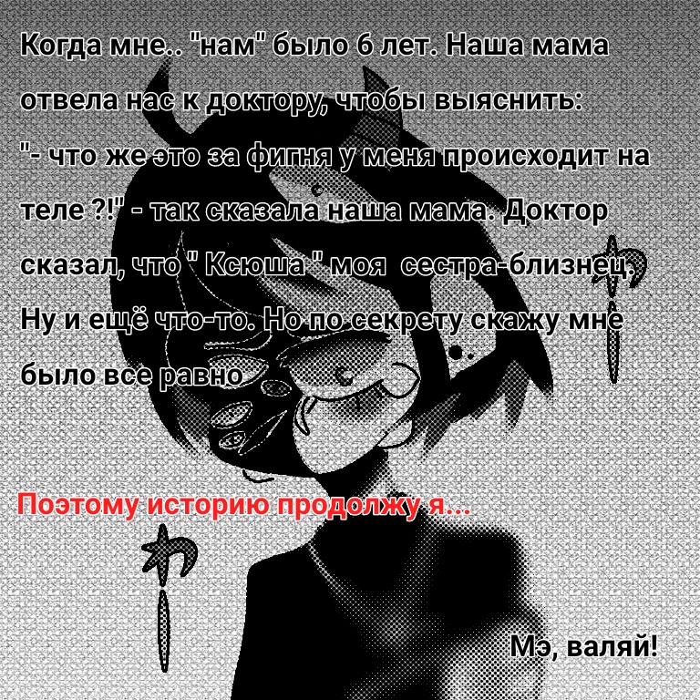 Комикс Мой паразит-Моя дочь: выпуск №14