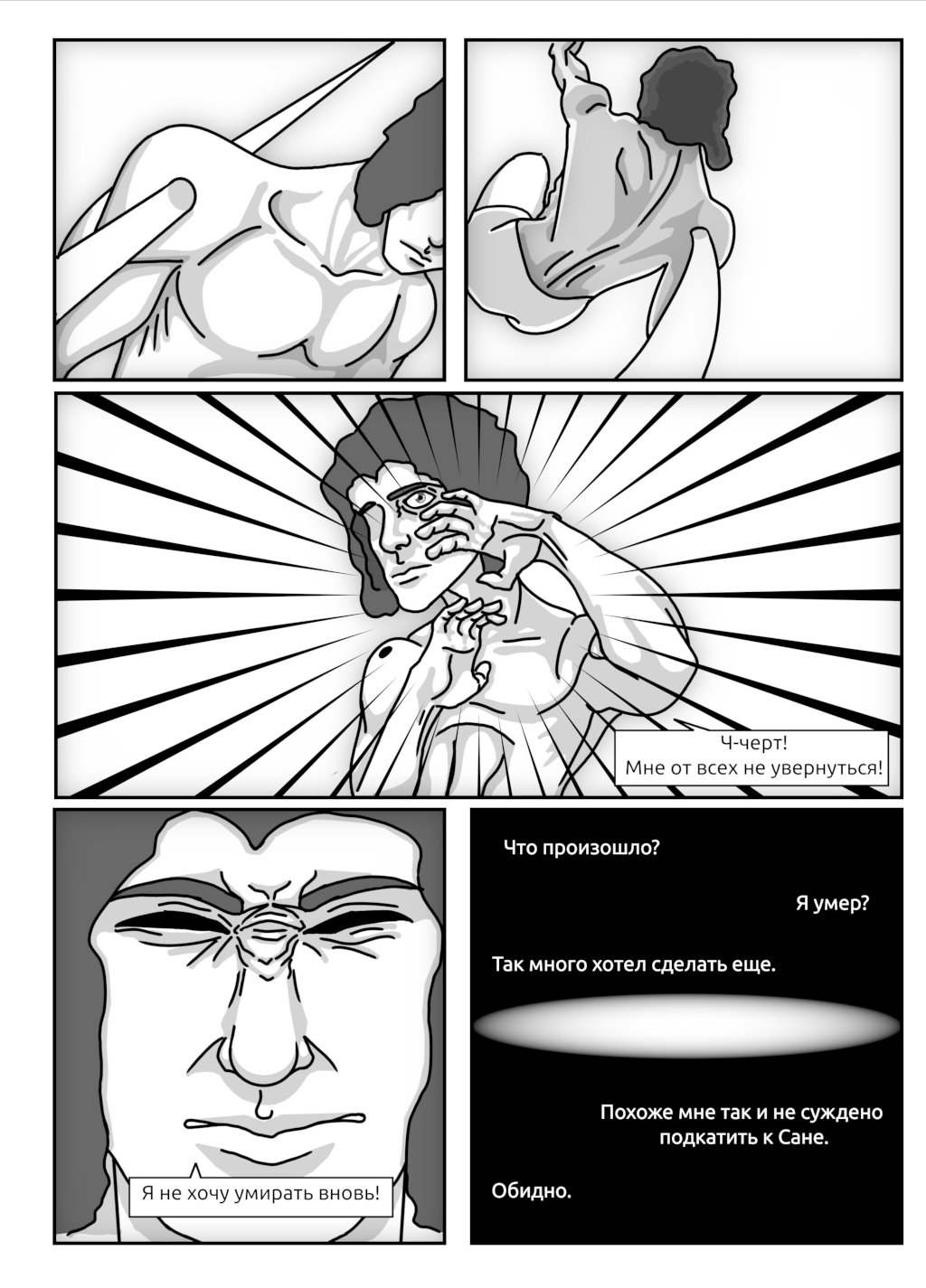 Комикс Petya's Adventures:Twisted mind.: выпуск №15
