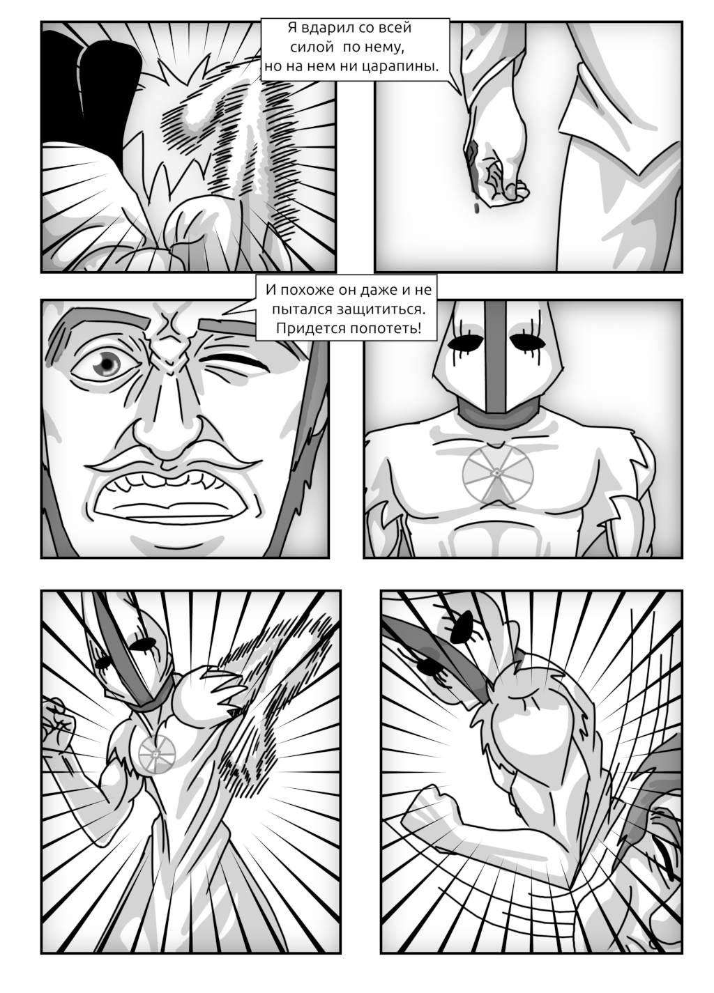 Комикс Petya's Adventures:Twisted mind.: выпуск №18
