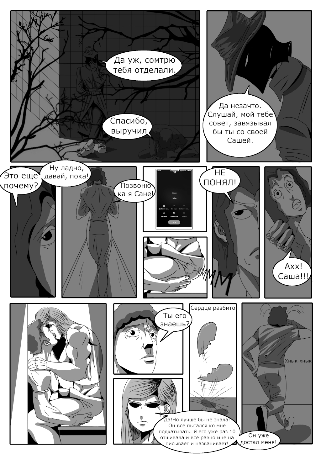 Комикс Petya's Adventures:Twisted mind.: выпуск №44