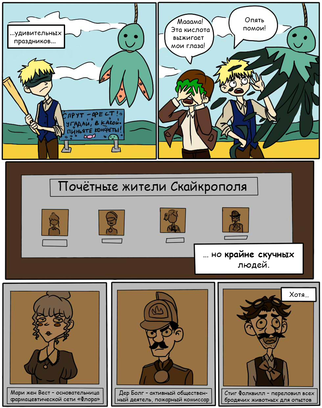 Комикс Приключения Стига и Элен: выпуск №3