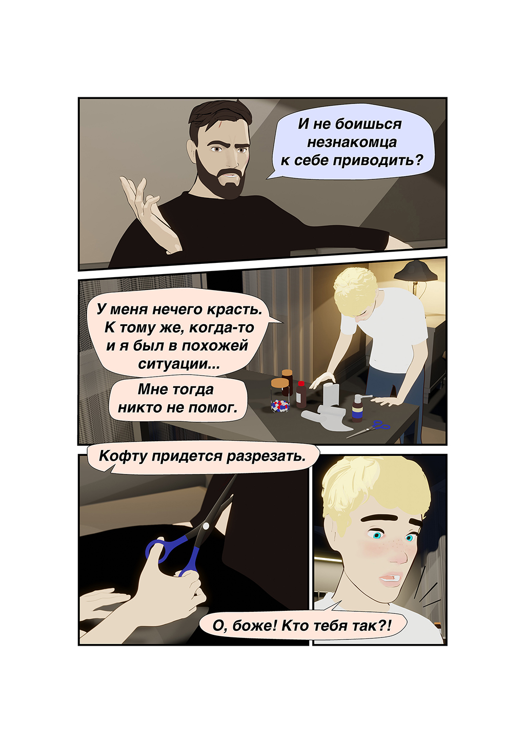 Комикс Черный Базальт: выпуск №13