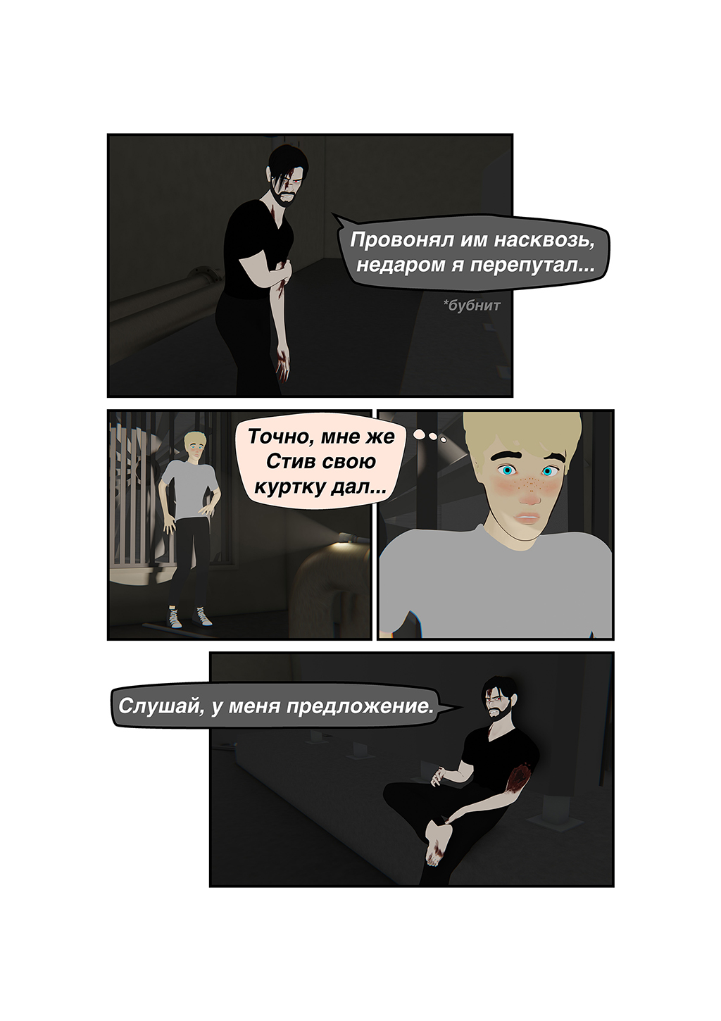 Комикс Черный Базальт: выпуск №64