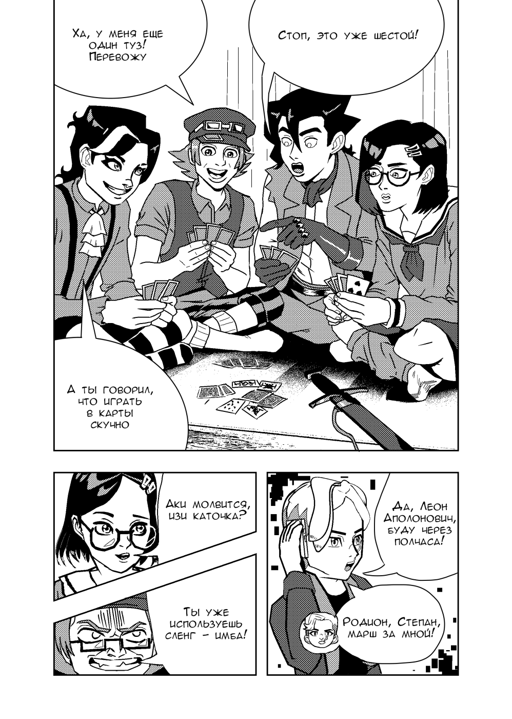 Комикс Тайны и Ведомости в поселке Задальск: выпуск №76