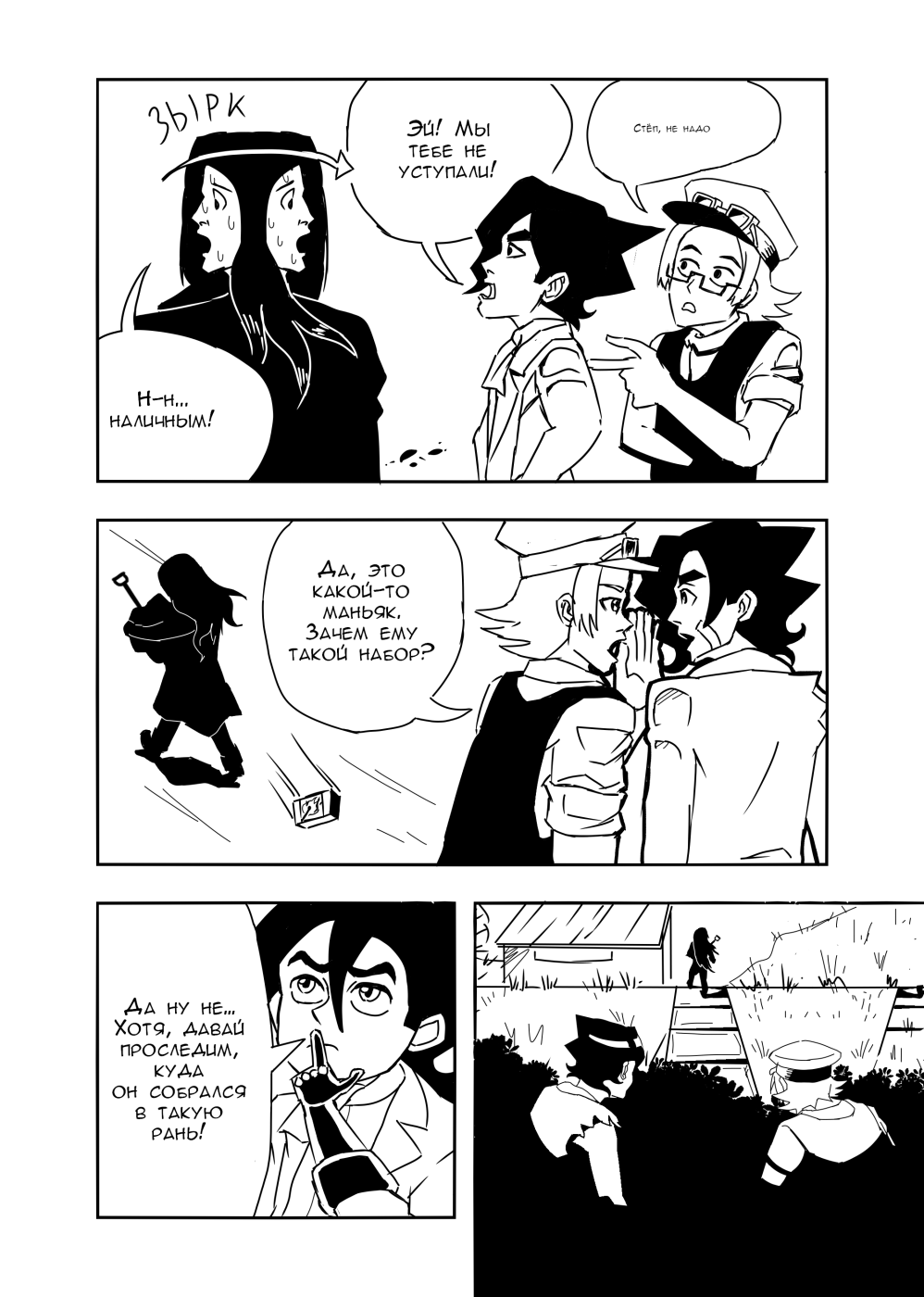 Комикс Тайны и Ведомости в поселке Задальск: выпуск №78