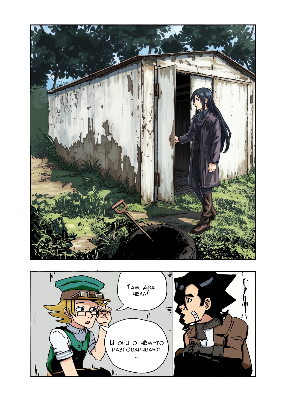 Комикс Тайны и Ведомости в поселке Задальск: выпуск №79