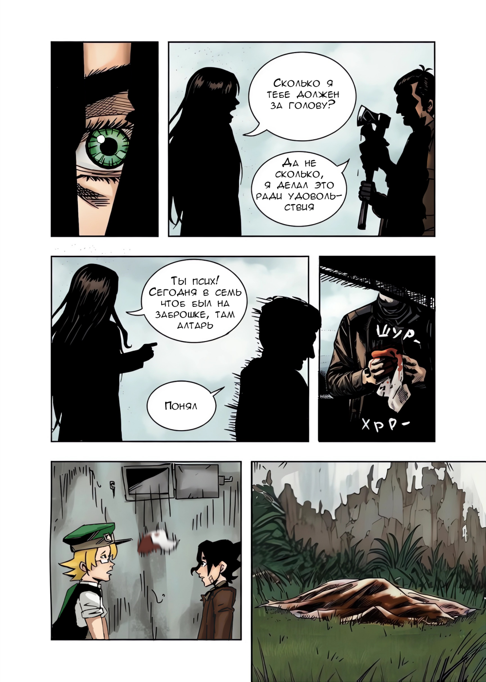 Комикс Тайны и Ведомости в поселке Задальск: выпуск №80