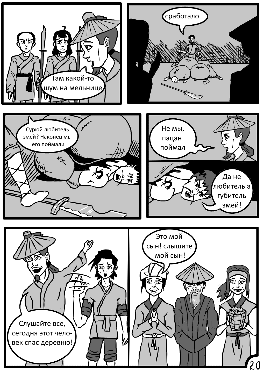 Комикс Мудрый учитель: выпуск №21
