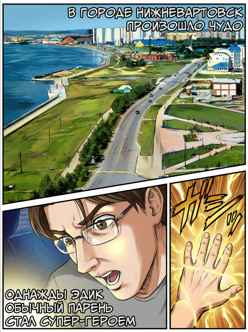 Однажды в Нижневартовске