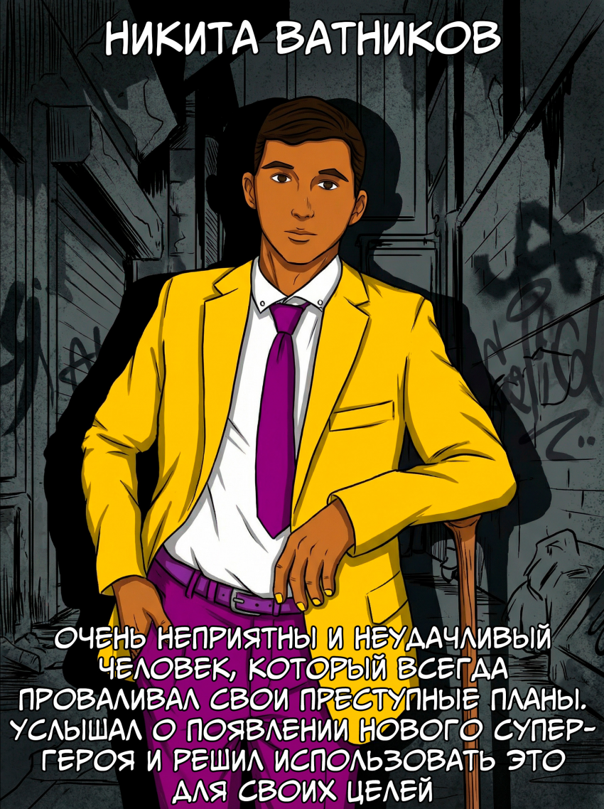 Никита Ватников