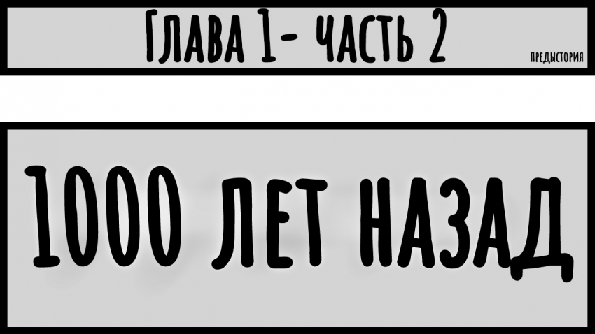 Комикс Космические жуки:"Боб и Стив": выпуск №6