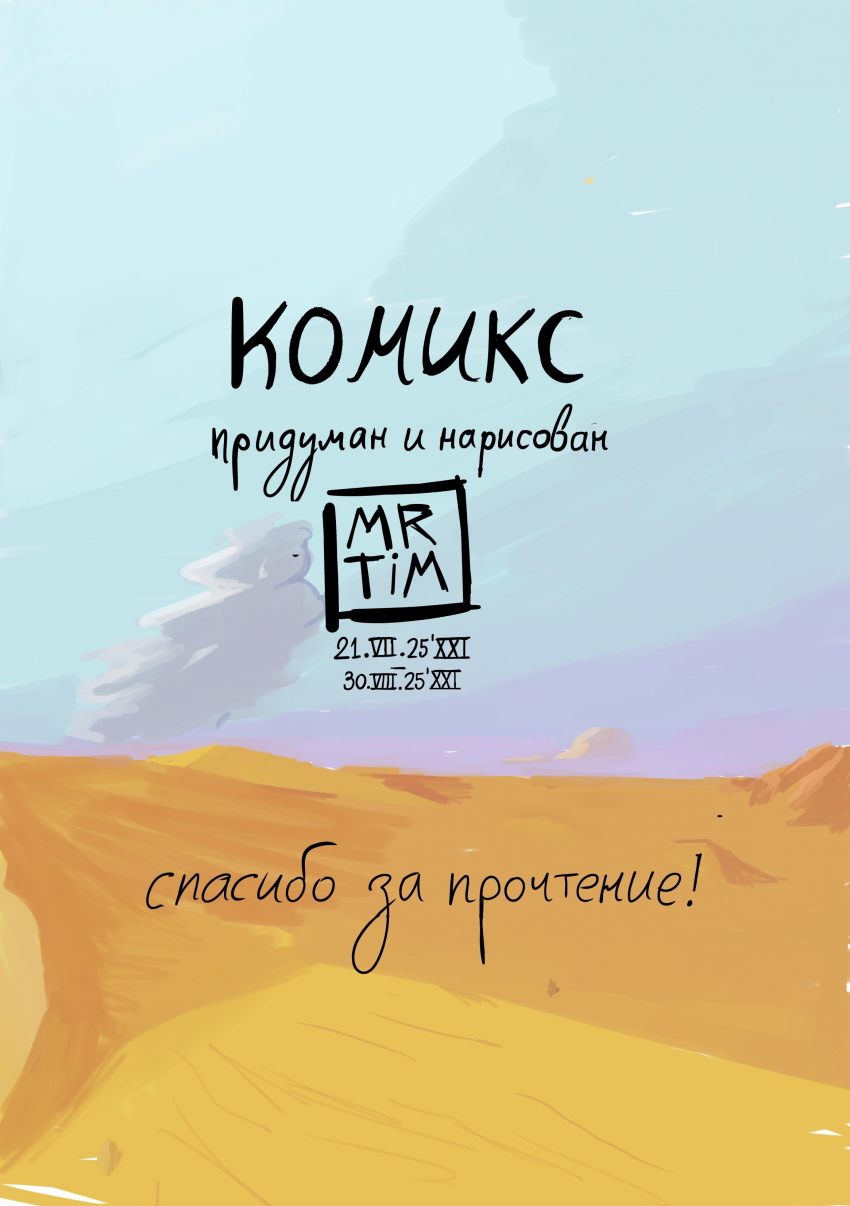 Комикс аня & сэм: выпуск №18