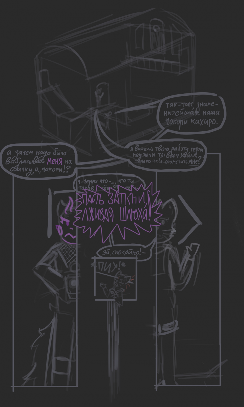 Комикс ВОРОВКА ВОСПОМИНАНИЙ: выпуск №6