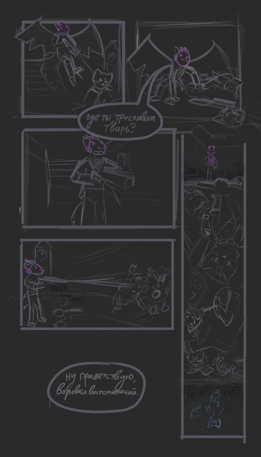 Комикс ВОРОВКА ВОСПОМИНАНИЙ: выпуск №11