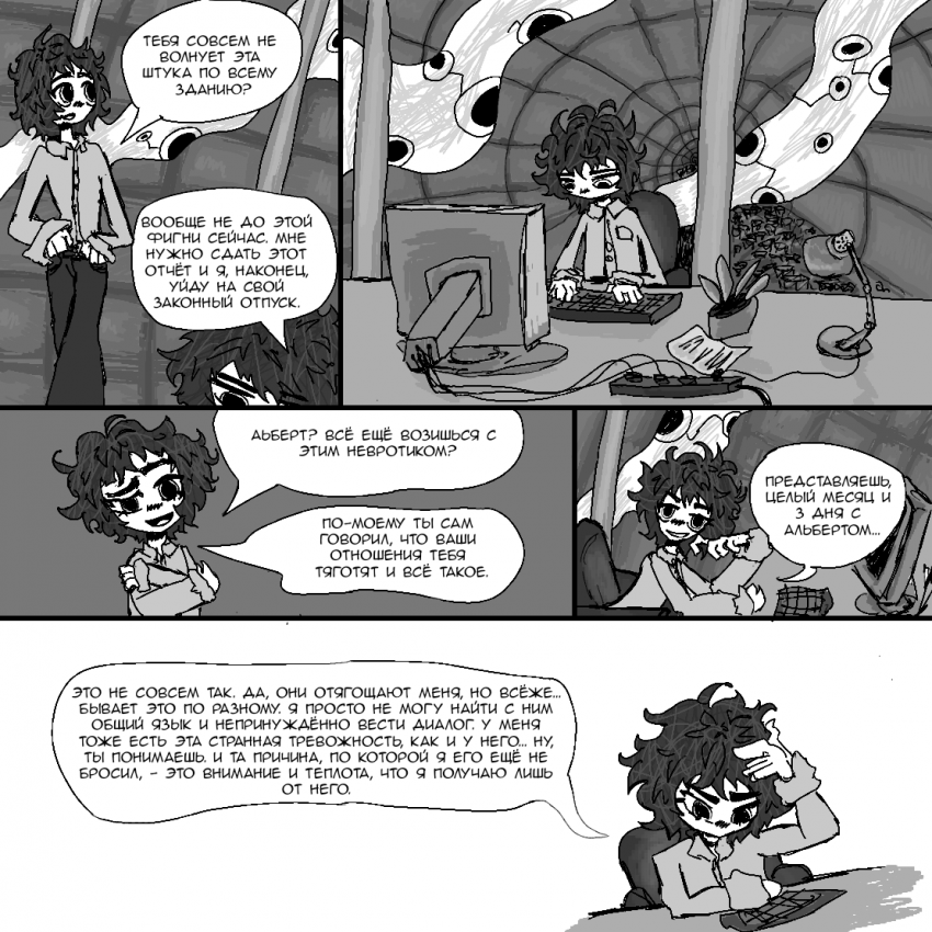 Комикс Железный город: выпуск №11