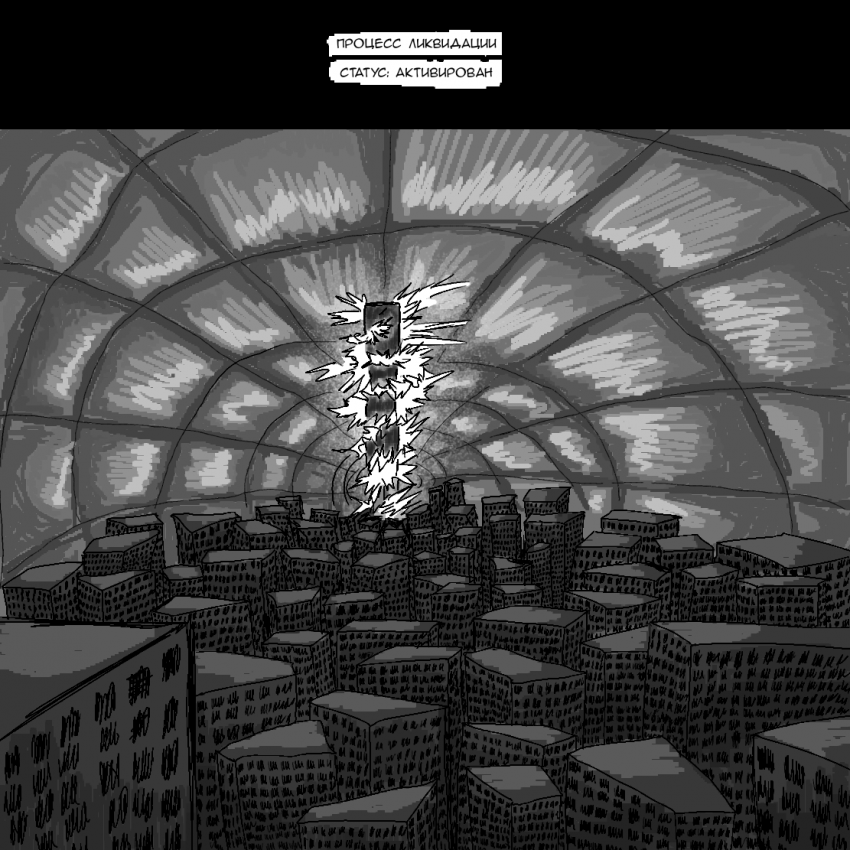 Комикс Железный город: выпуск №15