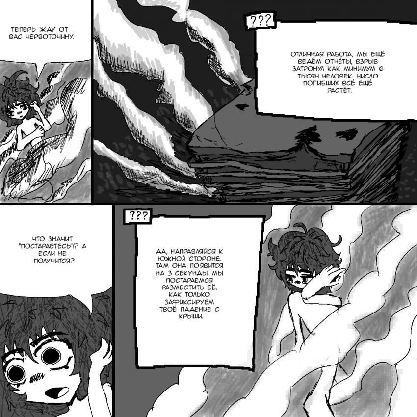 Комикс Железный город: выпуск №18