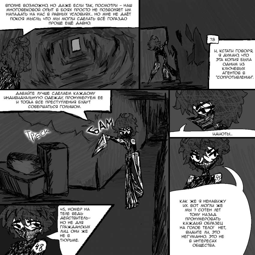 Комикс Железный город: выпуск №31