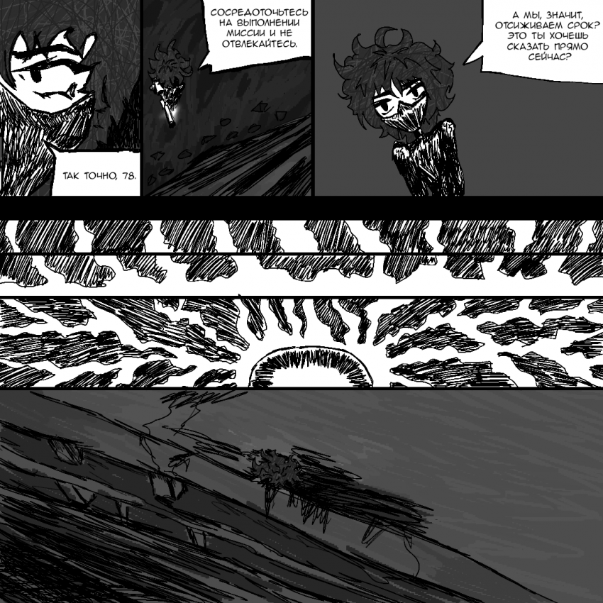 Комикс Железный город: выпуск №32