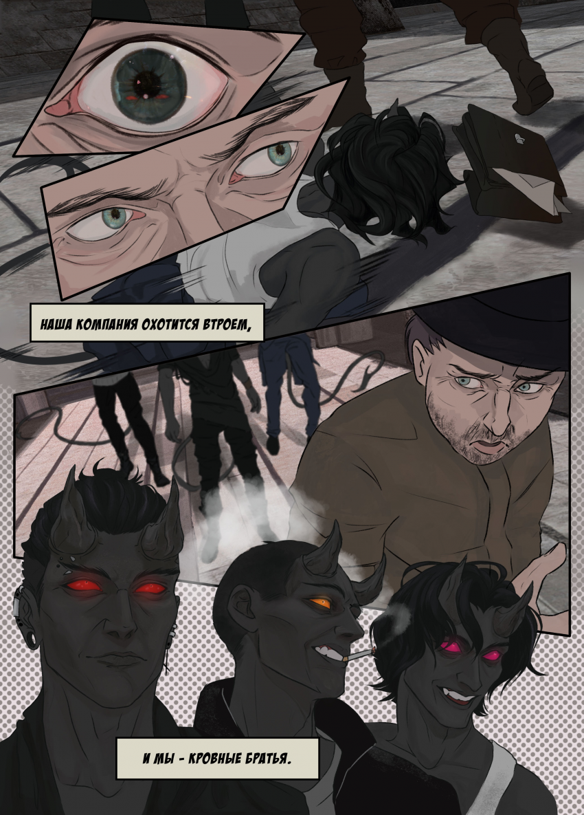 Комикс Не к ночи будь помянут: выпуск №11