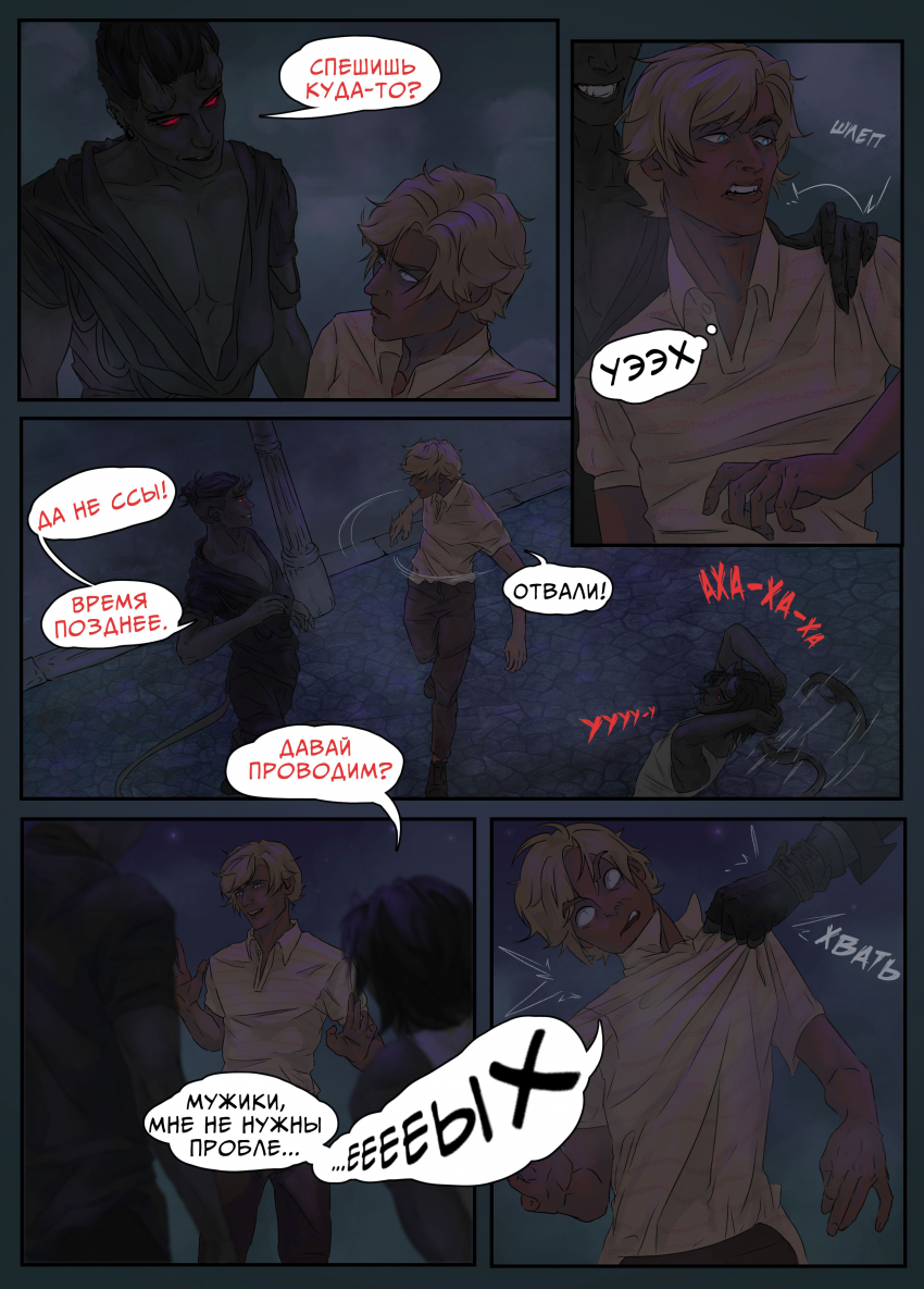 Комикс Не к ночи будь помянут: выпуск №21