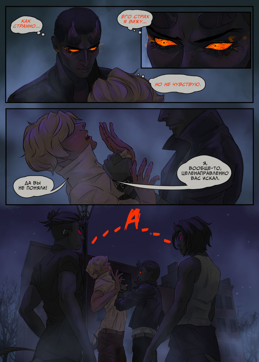 Комикс Не к ночи будь помянут: выпуск №23