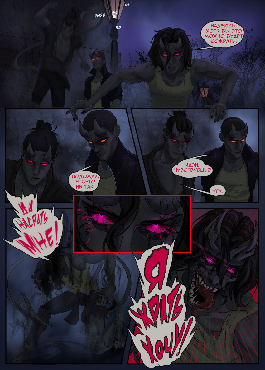 Комикс Не к ночи будь помянут: выпуск №29