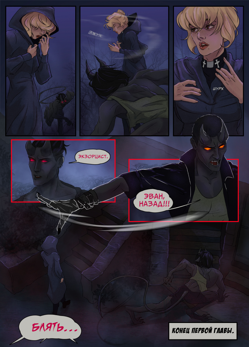 Комикс Не к ночи будь помянут: выпуск №30