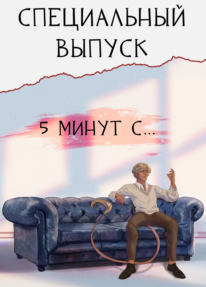 Специальный выпуск №1!