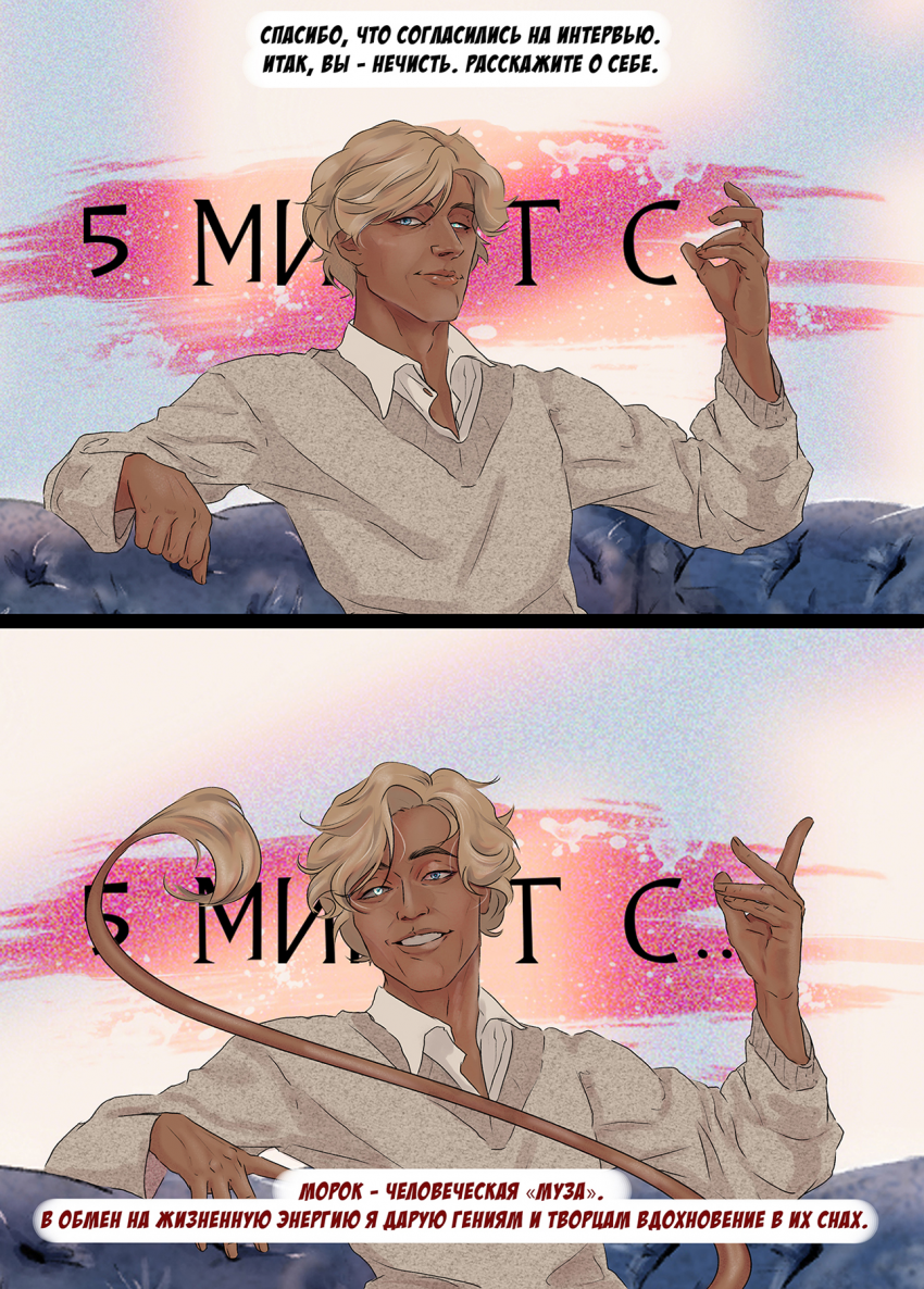 Комикс Не к ночи будь помянут: выпуск №32