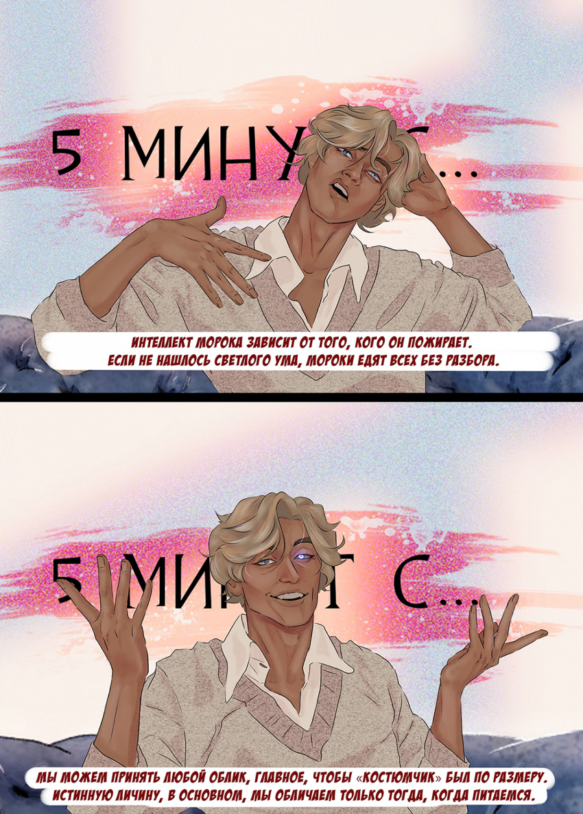 Комикс Не к ночи будь помянут: выпуск №33