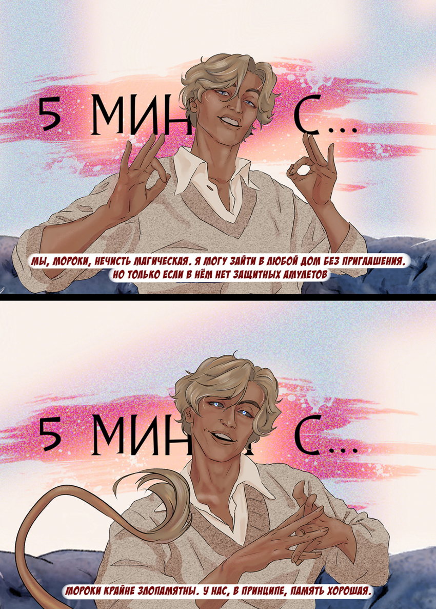 Комикс Не к ночи будь помянут: выпуск №34