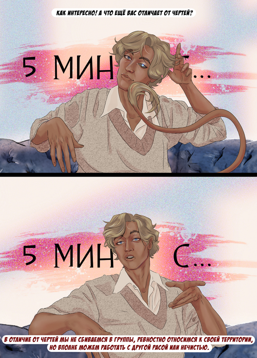 Комикс Не к ночи будь помянут: выпуск №35