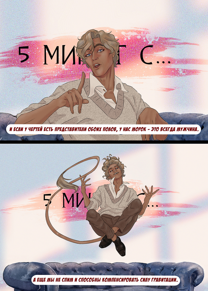 Комикс Не к ночи будь помянут: выпуск №36