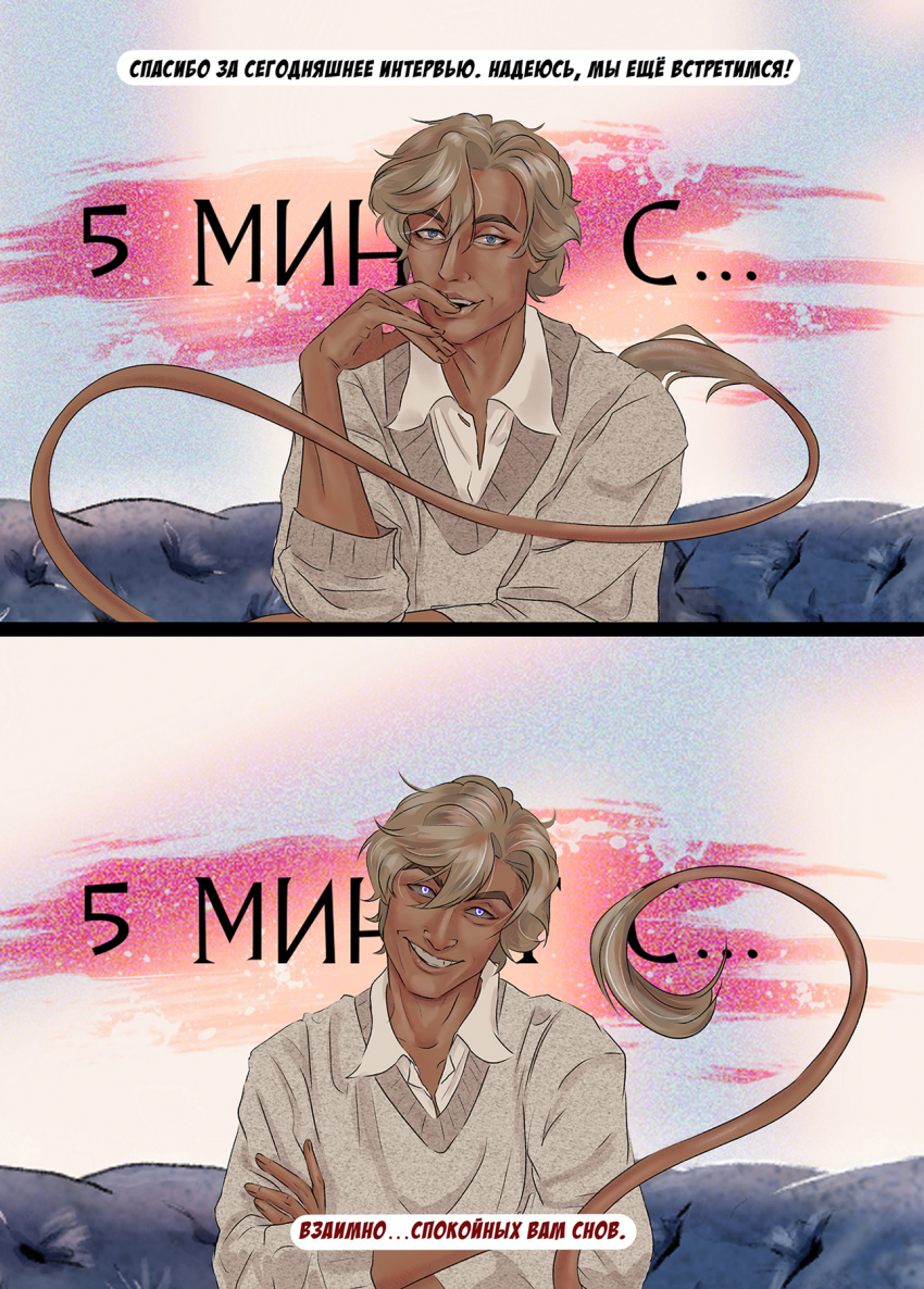 Комикс Не к ночи будь помянут: выпуск №38