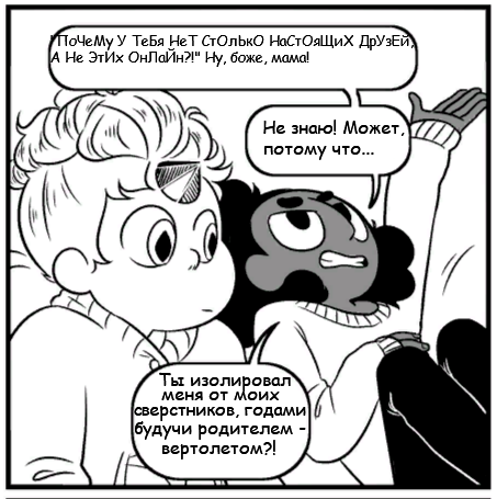 Комикс Ask White Pearl and Steven: выпуск №7