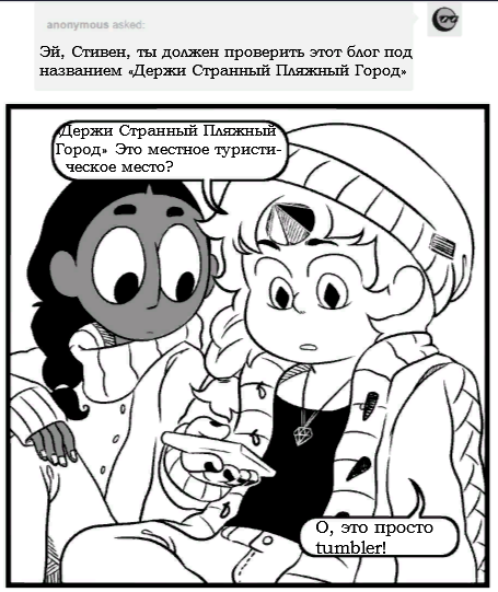 Комикс Ask White Pearl and Steven: выпуск №10