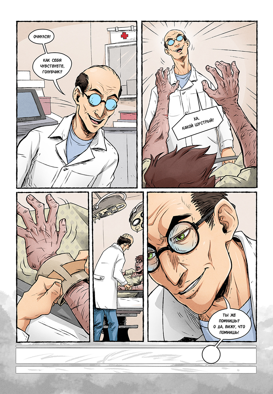 Комикс Вспомни: выпуск №11