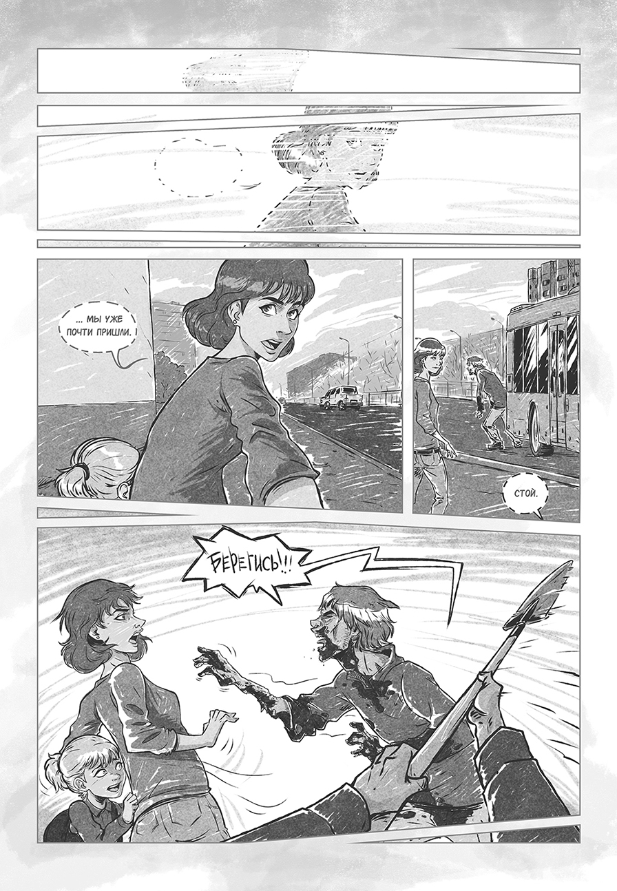 Комикс Вспомни: выпуск №12