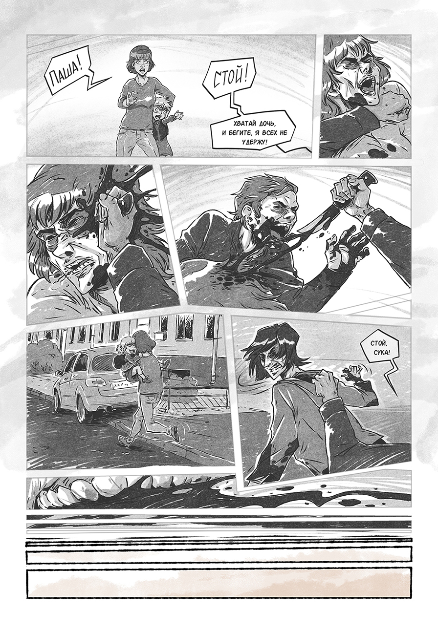 Комикс Вспомни: выпуск №14