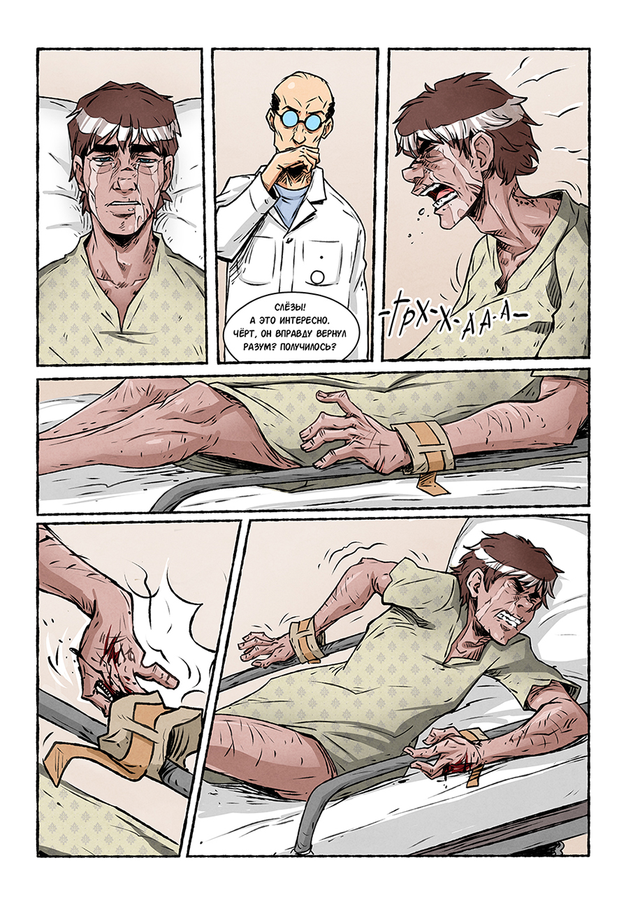 Комикс Вспомни: выпуск №15