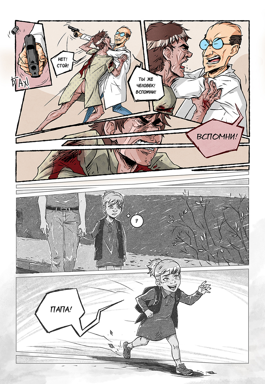 Комикс Вспомни: выпуск №18