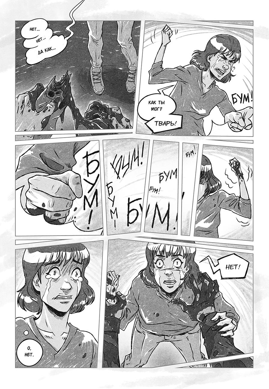 Комикс Вспомни: выпуск №20