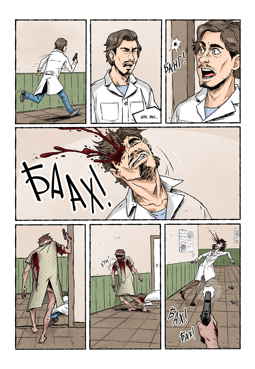 Комикс Вспомни: выпуск №23