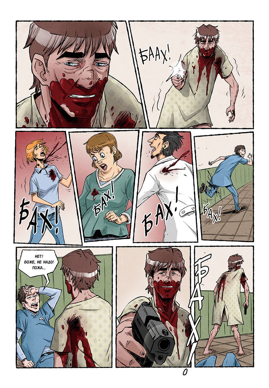 Комикс Вспомни: выпуск №24