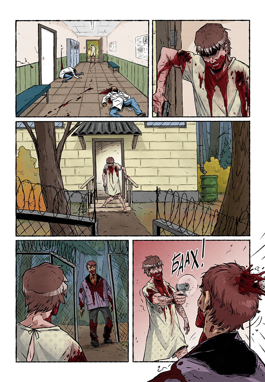 Комикс Вспомни: выпуск №25