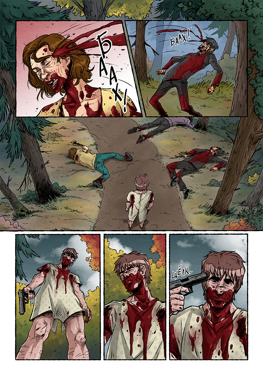 Комикс Вспомни: выпуск №27