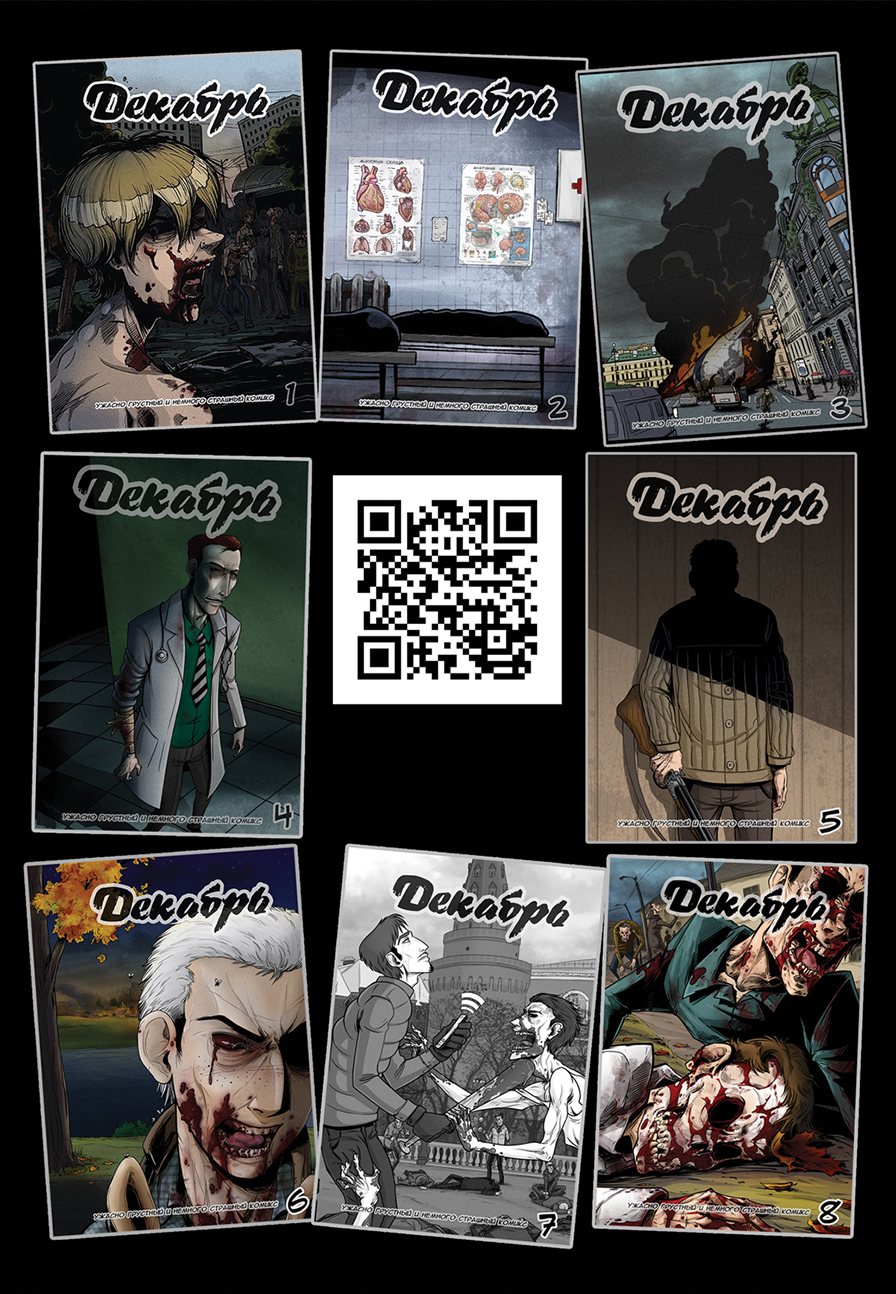 Комикс Вспомни: выпуск №31